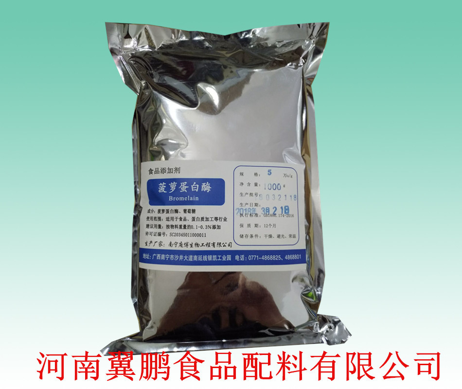 1公斤 菠萝蛋白酶 食品级 烘焙 饮料澄清 肉食嫩化活力5万u/g