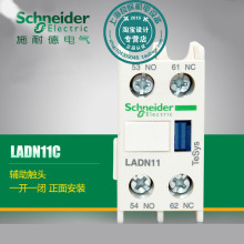 施耐德 LADN11C 辅助接点模块 1NO 1NC 一开一闭 正面安装