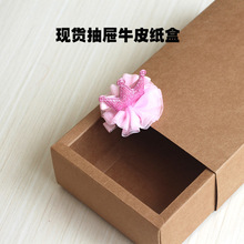 250*100*60MM大规格纸盒现货批发厂家定制 牛皮纸抽屉盒包装纸盒