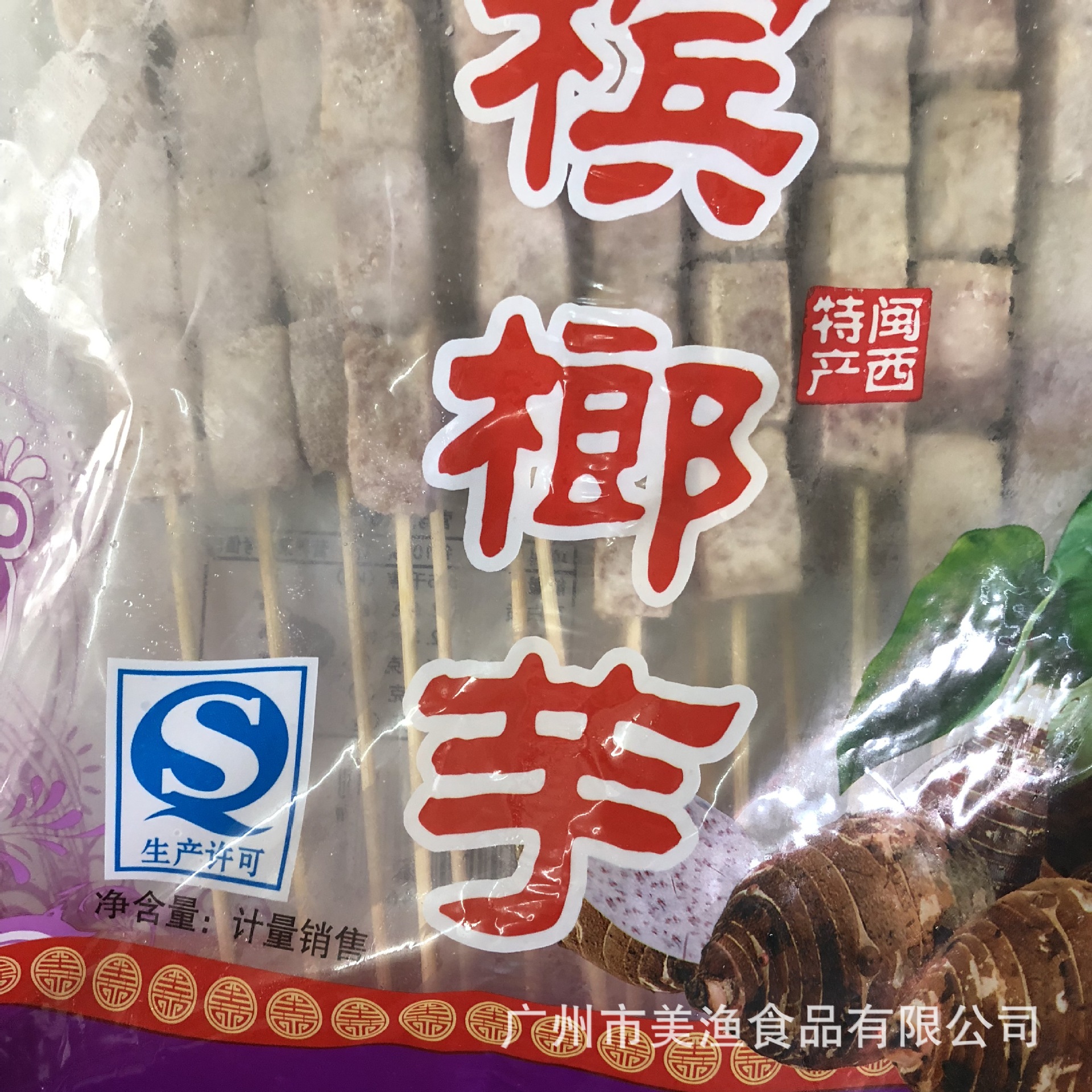 槟榔芋头 香芋串 冷冻 烧烤串 火锅 蒸煮 炸烤 10包*20串/件