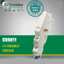 施耐德 GVAN11 侧面安装 GV2附件 电动机辅助触点 触点模块