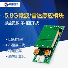 5.8G感应雷达微波开关模块 DC5V 12V 输出MOS/5v电平信号