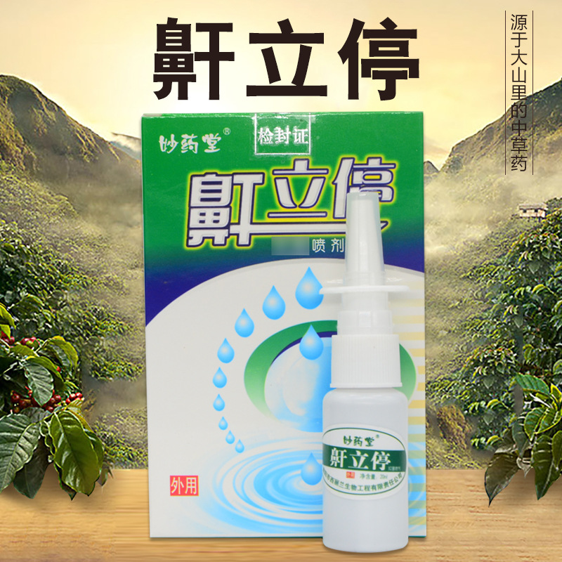 鼾立停牌苍耳子白芷抑菌液喷剂打鼾打呼噜鼻子通气一件代发