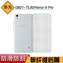 适用于华为G621-TL00专用防汗碳纤维后壳膜Honor 6 Pro后膜手机膜