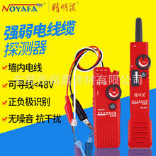 精明鼠寻线仪NF-819寻墙内暗线弱电充电式查线器NF-820可带电220v