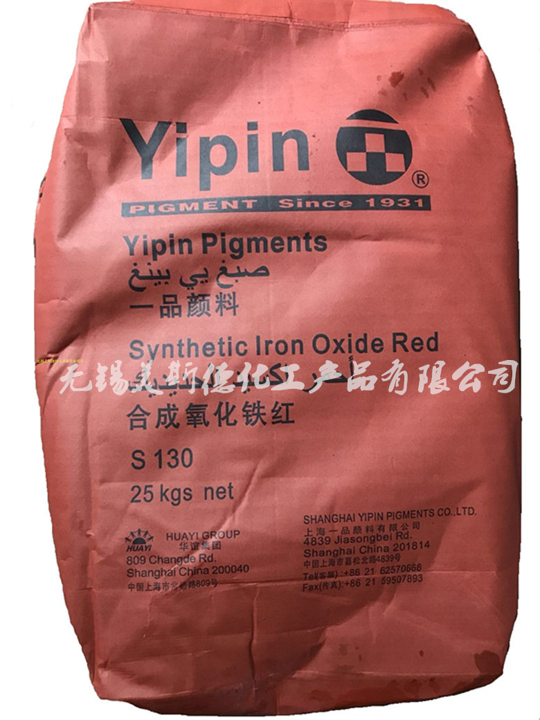 现货供应上海一品颜料氧化铁红s4130超细颜料朗盛颜