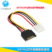 SATA15Pin转4Pin电源线 IDE串口线 4pin母转sata15Pin公硬盘线to