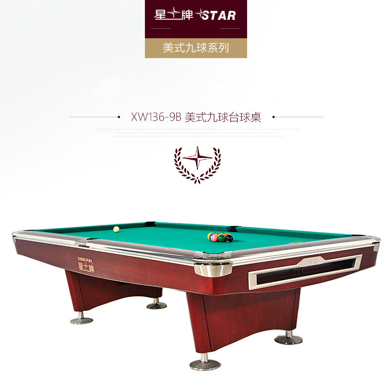 星牌xw136-9b 美式九球台球桌 标准九球球台九球公开赛台球