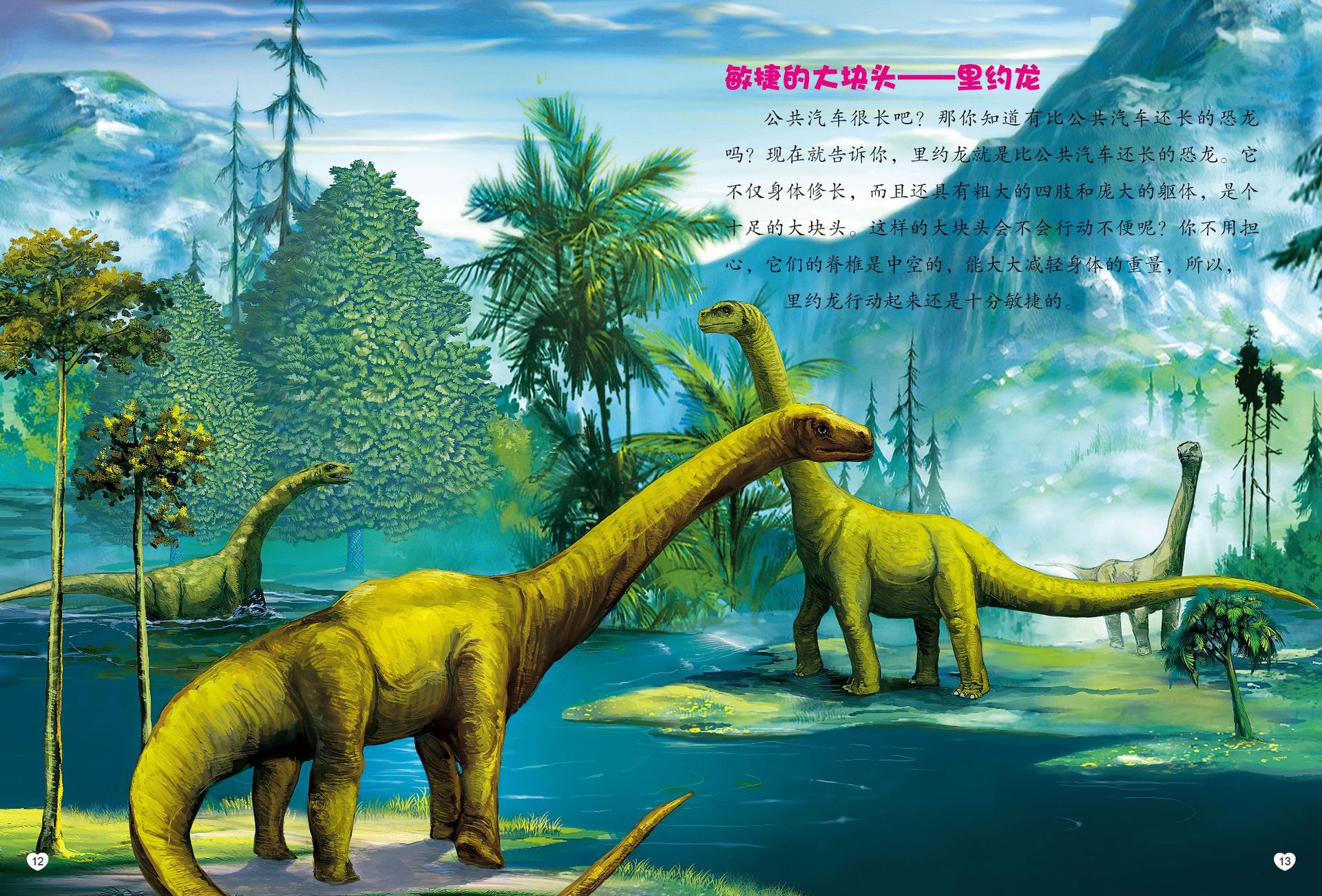 奇趣恐龙贴纸三叠纪/侏罗纪/白垩纪 恐龙 总6种 30/120