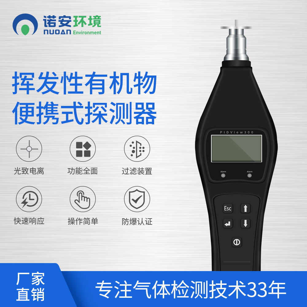 便携式气体检测报警仪手持挥发性有机物vocs探测器,pid便携探测器