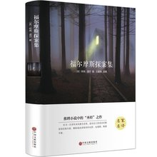 福尔摩斯探案全集名家名译精装锁线版青少年成人读物无删减