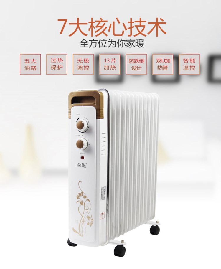 菊花油汀取暖器家用油丁电暖气片节能省电电暖炉电热电暖器烤火器