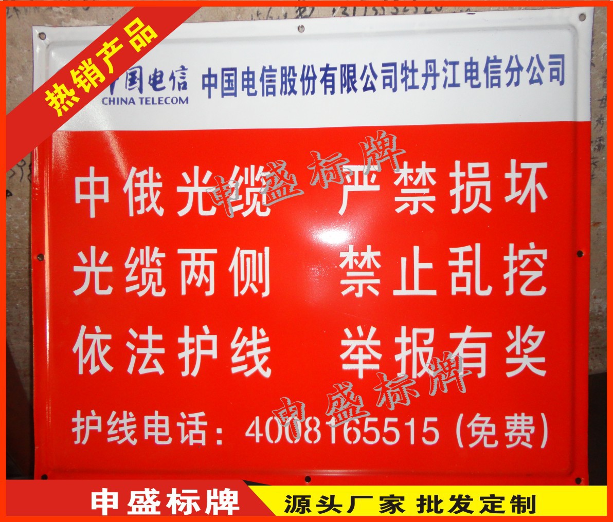电信国防光缆警示牌铁路通信光缆单面搪瓷标语牌双面搪瓷电信标语