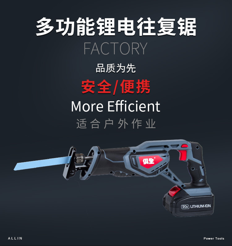 俱全20v锂电充电式往复锯马刀锯家用手提电锯电动锯子电动修枝锯