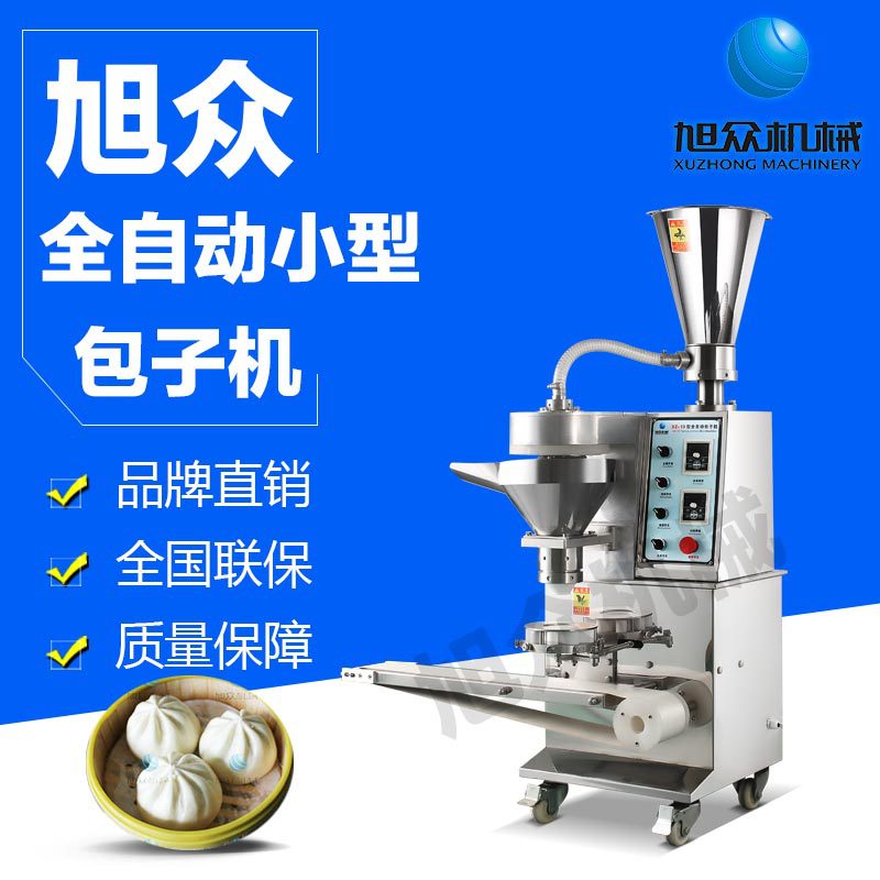 旭众商用仿手工包子机 新升级全自动包子机 智能卷面式包包子机器