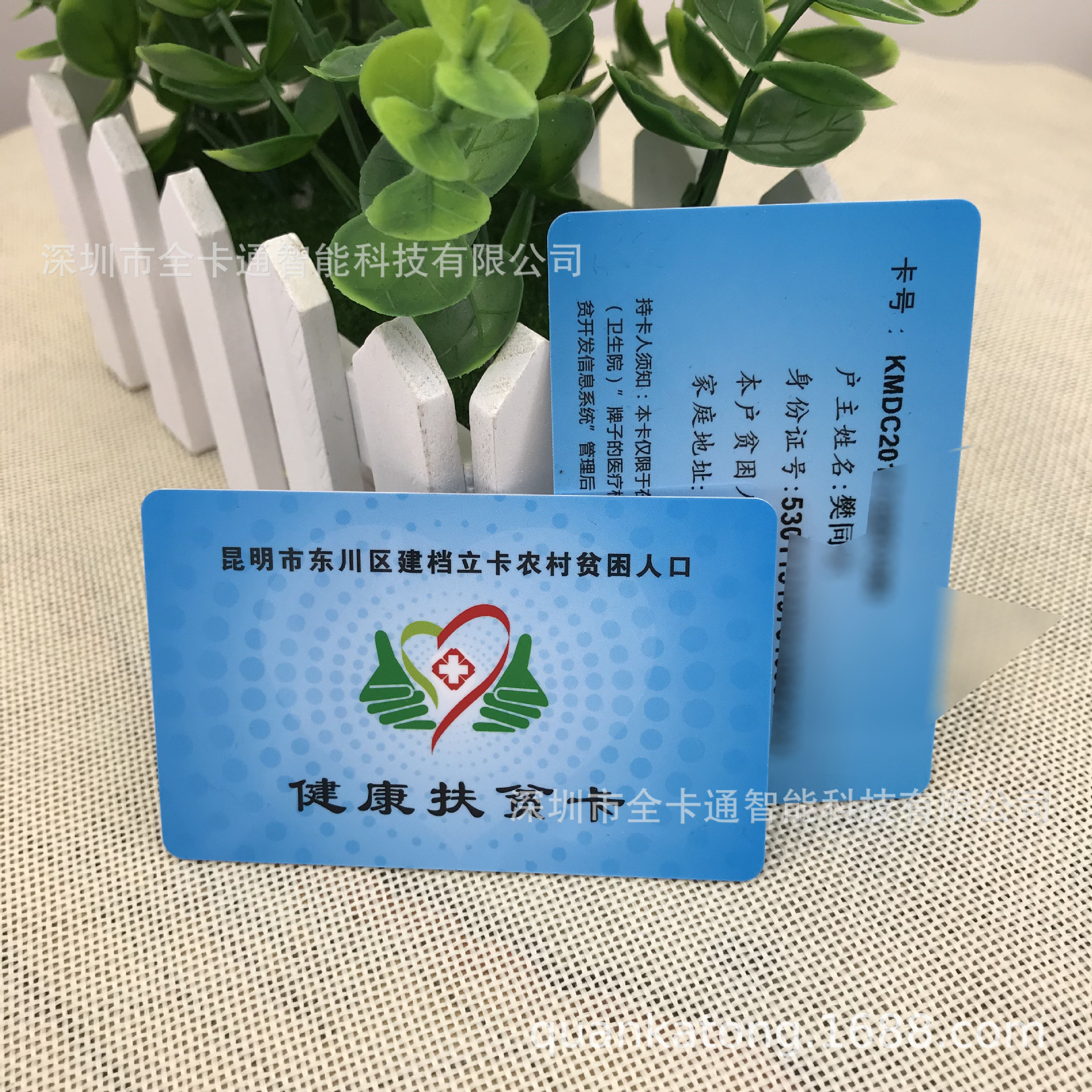 农村合作医疗卡