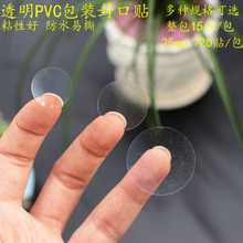批发PVC透明圆形不干胶标签圆点标签纸包装封口贴纸塑料粘贴防水