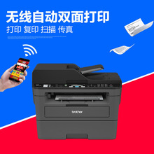 兄弟激光办公复印机扫描无线一体机A4自动双面打印机家用办公传真