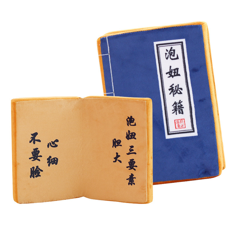 创意个性搞怪仿真毛绒玩具武功秘籍书抱枕靠垫游戏道具装饰品玩偶