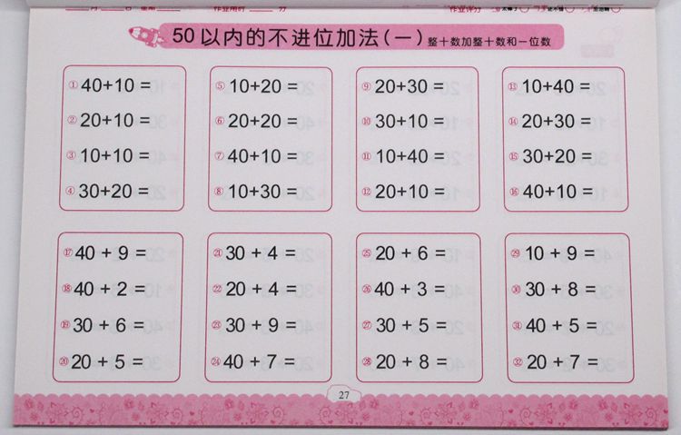 口算心算天天练10 ,20,50,100以内加减法幼儿园描红本练习册