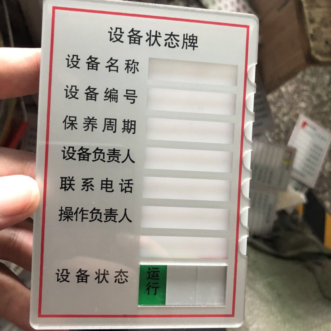 定制设备状态标识牌 亚克力机器运行管理标识卡 亚克力指示牌包邮