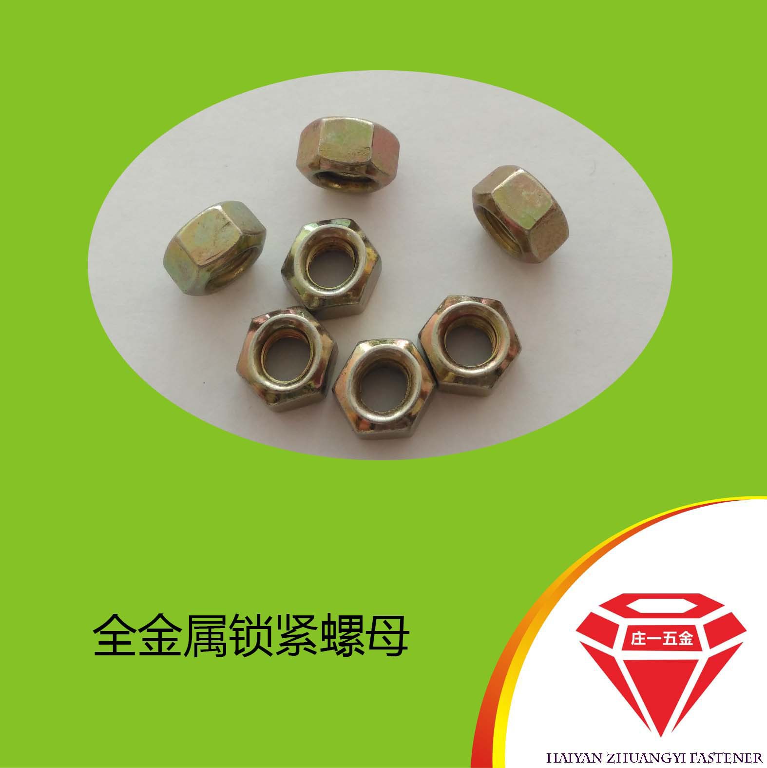 庄一/镀锌全金属六角锁紧螺母 din 980-1987