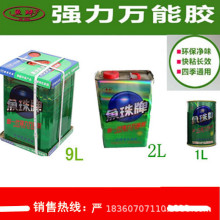 正品 鱼珠牌快干型强力万能胶 环保鱼珠牌9L万能胶  9L  2L 1L