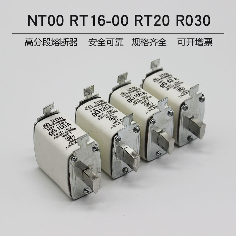 低压保险rt16-00 rt36 nt00-160a 125a 100a 80a熔断器 陶瓷熔芯