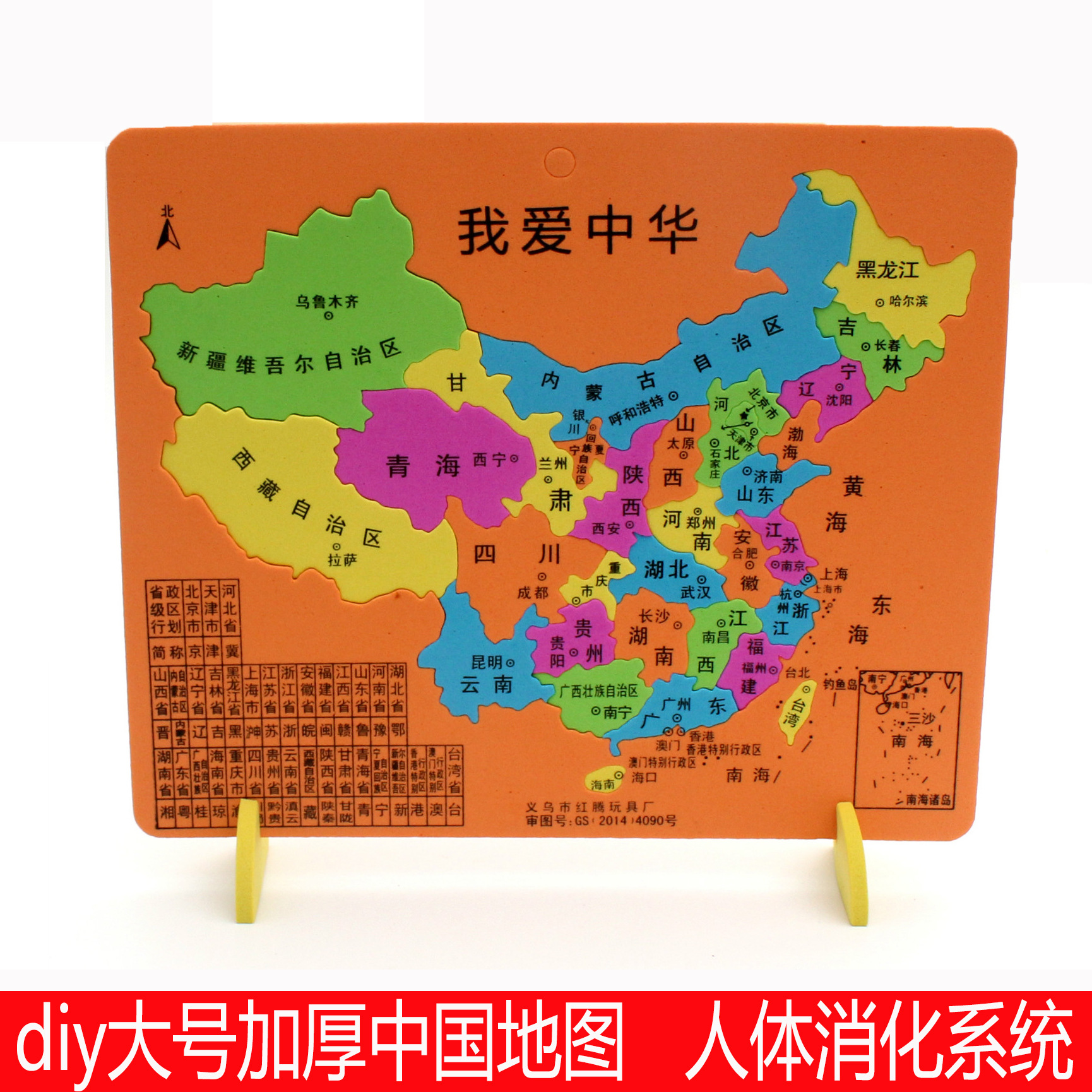 儿童拼图diy大号加厚中国地图 eva人体消化系统手工材料包批发