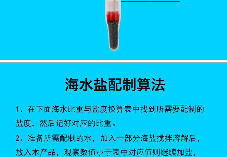 海水密度计 附温海水比重计 盐度计 测温度 水产养殖用 鱼缸水族