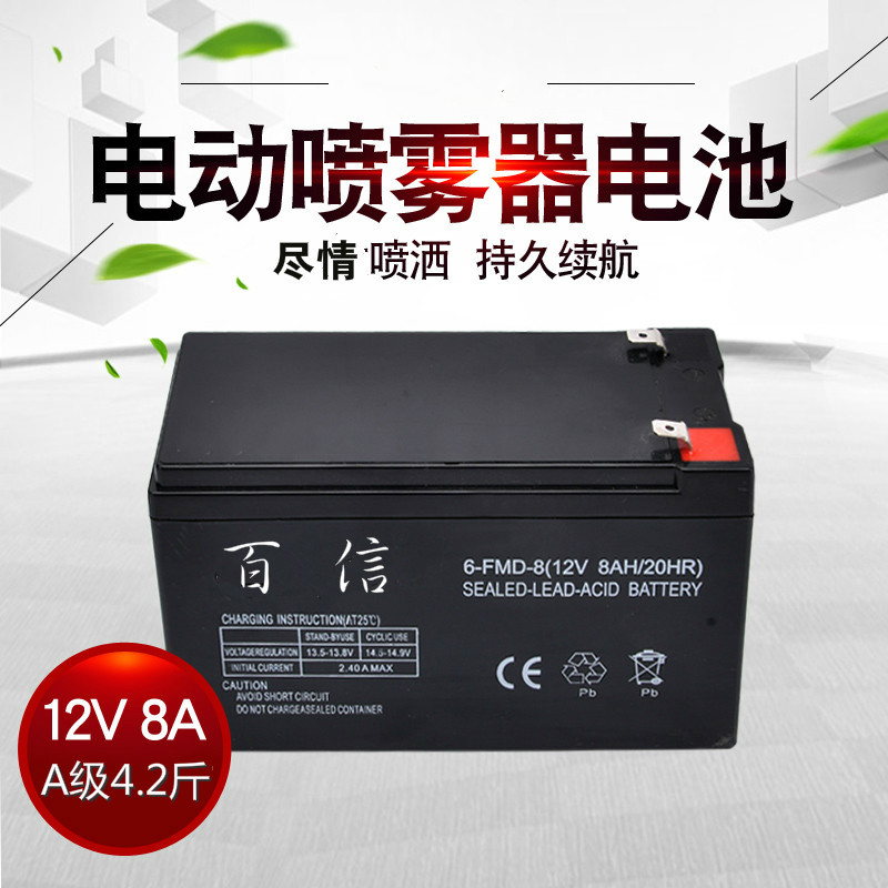12v8ah农用电动喷雾器专用电池蓄电池免维护电池