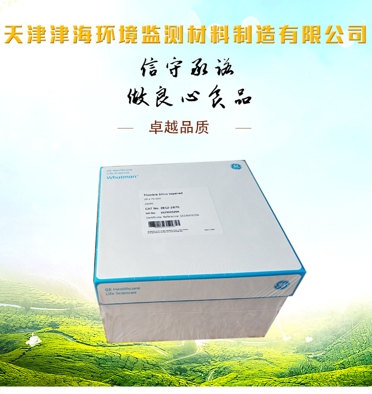 whatman 3号高纯锥形石英纤维滤筒 28×70mm重金属检测石英滤筒