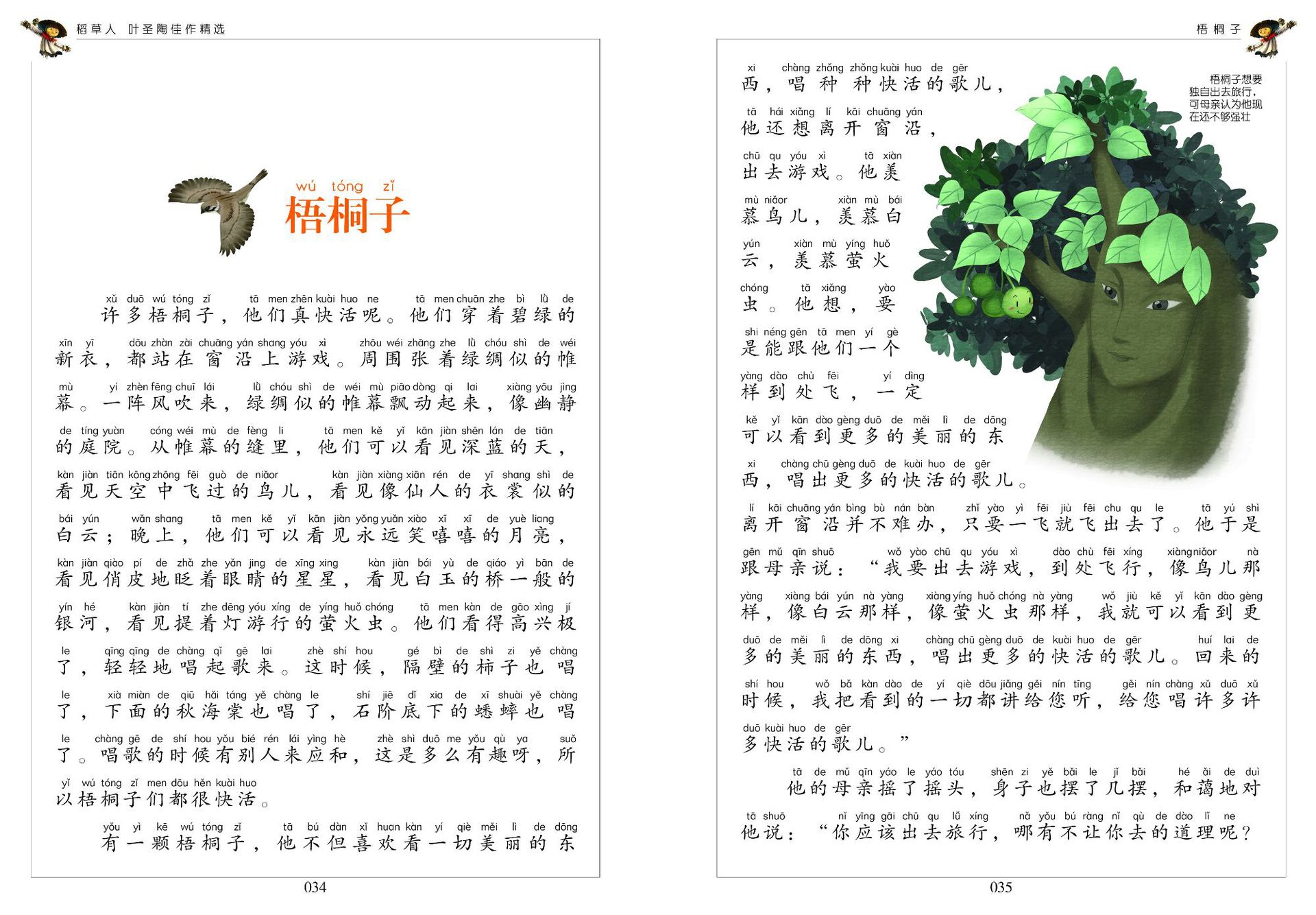 稻草人 叶圣陶佳作精选 经典文学名著宝库 儿童彩图注音版20/80件