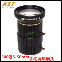 变焦5~50mm/三百万/手动调焦/CS镜头AST0550-3MP