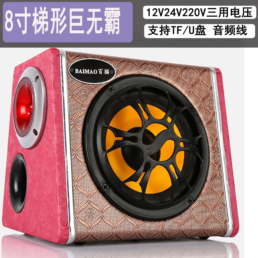 百猫8寸梯形车载改装低音炮12v24伏汽车音响家用电脑蓝牙音箱