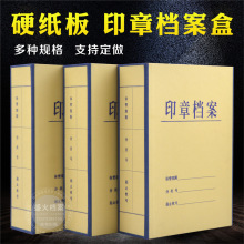 优质硬纸板印章档案盒12枚 15枚 16枚 20枚装 一体裱糊成型印章盒