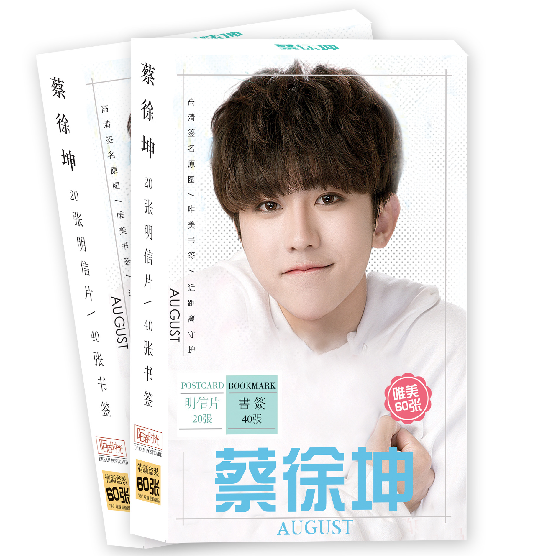 偶像练习生蔡徐坤明信片书签合装款 60张明星周边卡片礼品批发