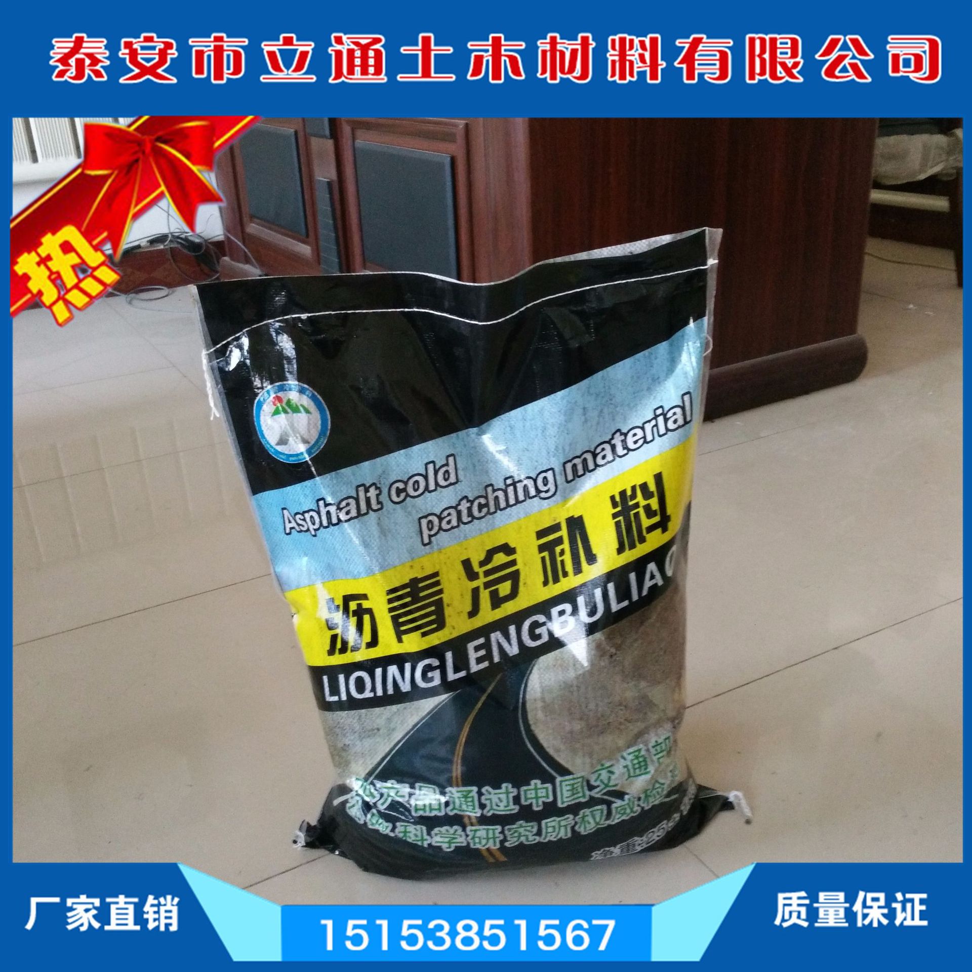 沥青冷补料 沥青路面修补料袋装 冷沥青道路沥青冷补料沥青冷补料