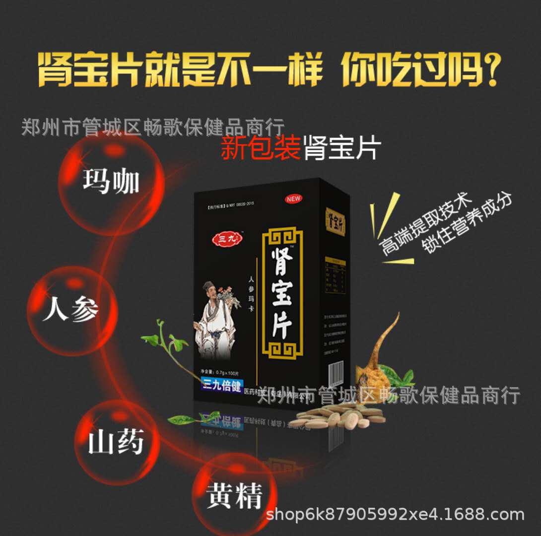 7克*100片肾宝满包邮