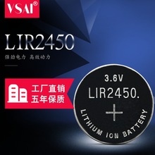 LIR2450充电纽扣电池CR2450纽扣电池充电电池锂离子电池3.6V批发