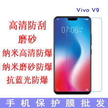 适用于步步高 Vivo V9 保护膜 高清膜 软膜 手机膜 贴膜