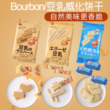 日本进口零食 布尔本bourbon波路梦豆乳威化饼干棒酵母饼干