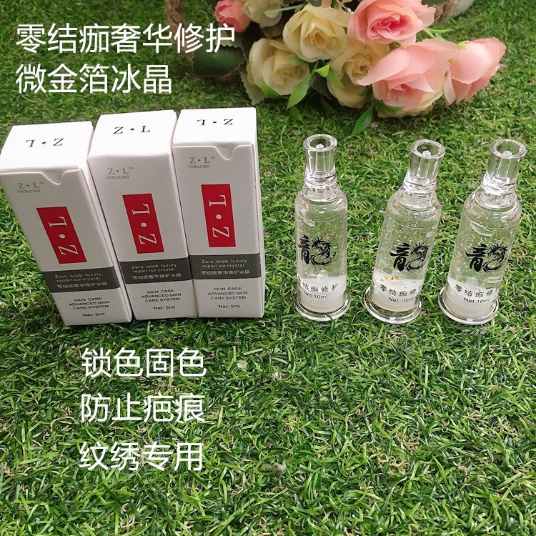 纹绣修复金箔眉眼唇通用修复剂箔金零结痂冰晶半永久专用纹身通用