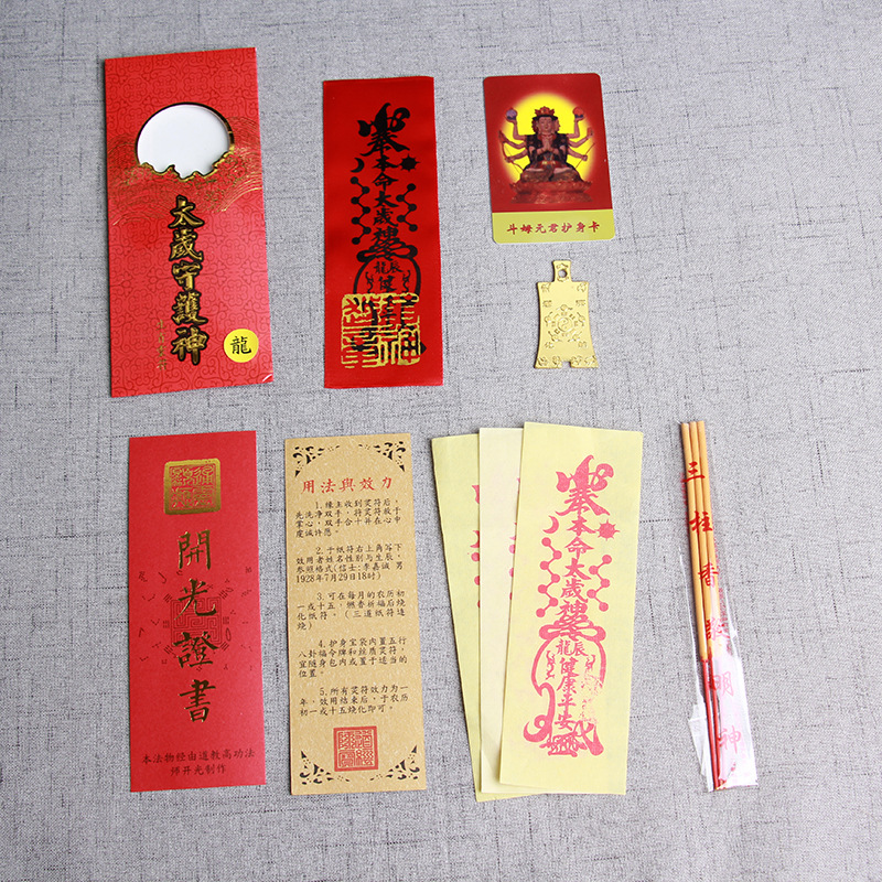 十二生肖红色符袋
