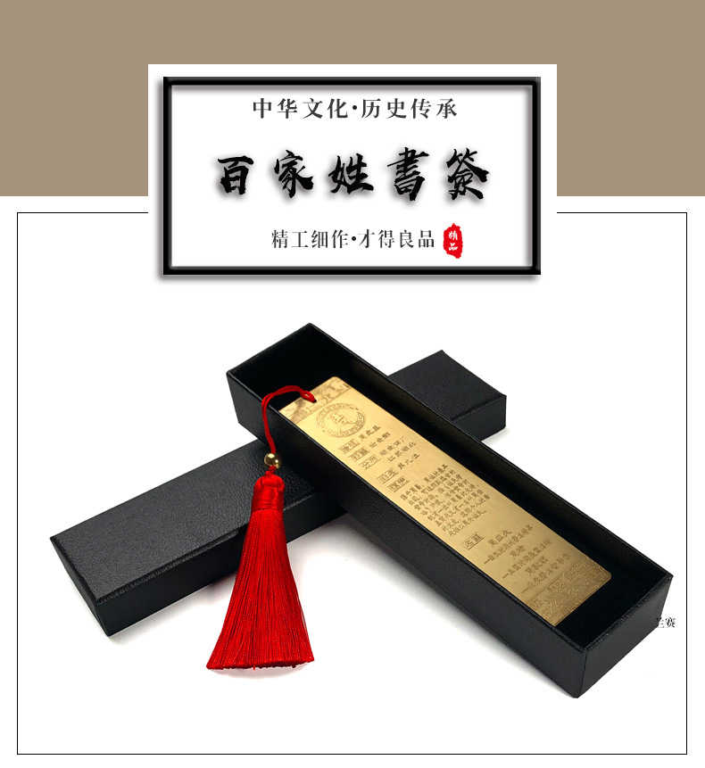 定制 姓氏黄铜书签百家姓书签古典中国风书签古典中国风姓氏书签