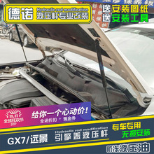 吉利全球鹰GX7/GC7远景SUV引擎盖 机盖液压杆 气压杆支撑杆气