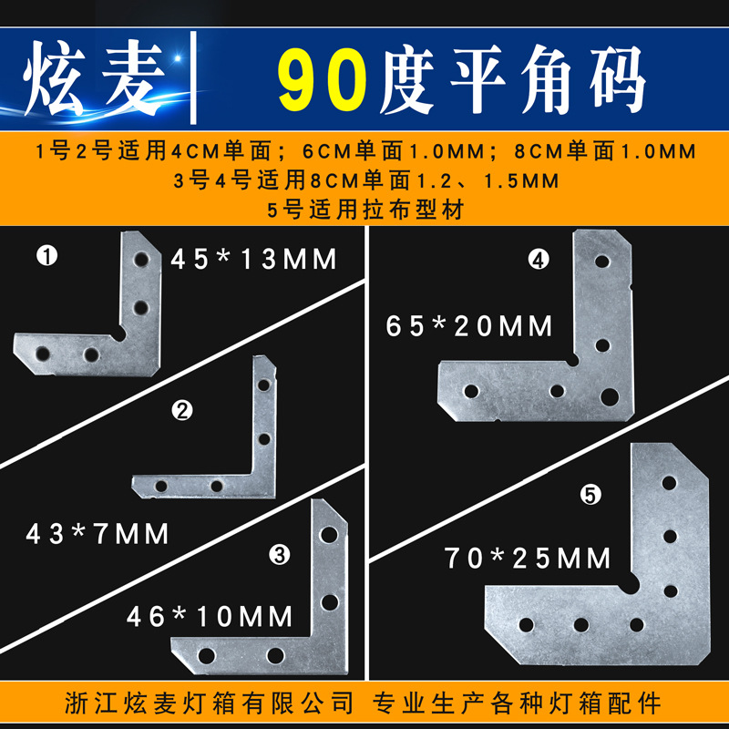 灯箱配件90度角码卡布软膜灯箱配件灯平角码广告灯箱配件连接配件