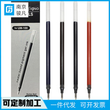 日本三菱UMR-5中性笔笔芯 替换UM-100水笔0.5mm黑色水笔笔芯批发