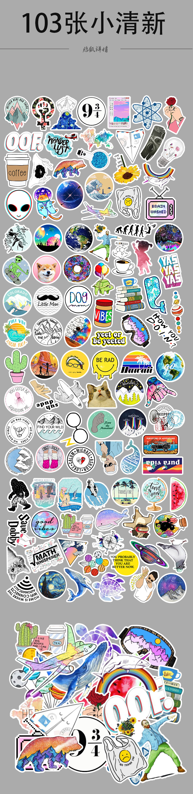 103张小清新涂鸦贴纸旅行箱滑板冰箱笔记本电脑贴纸防水批发
