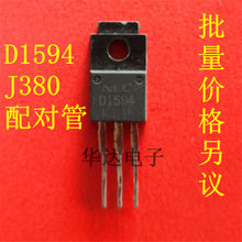 2SD1594  2SJ380  D1594 J380配对管 普通管二手拆机三极管三级管